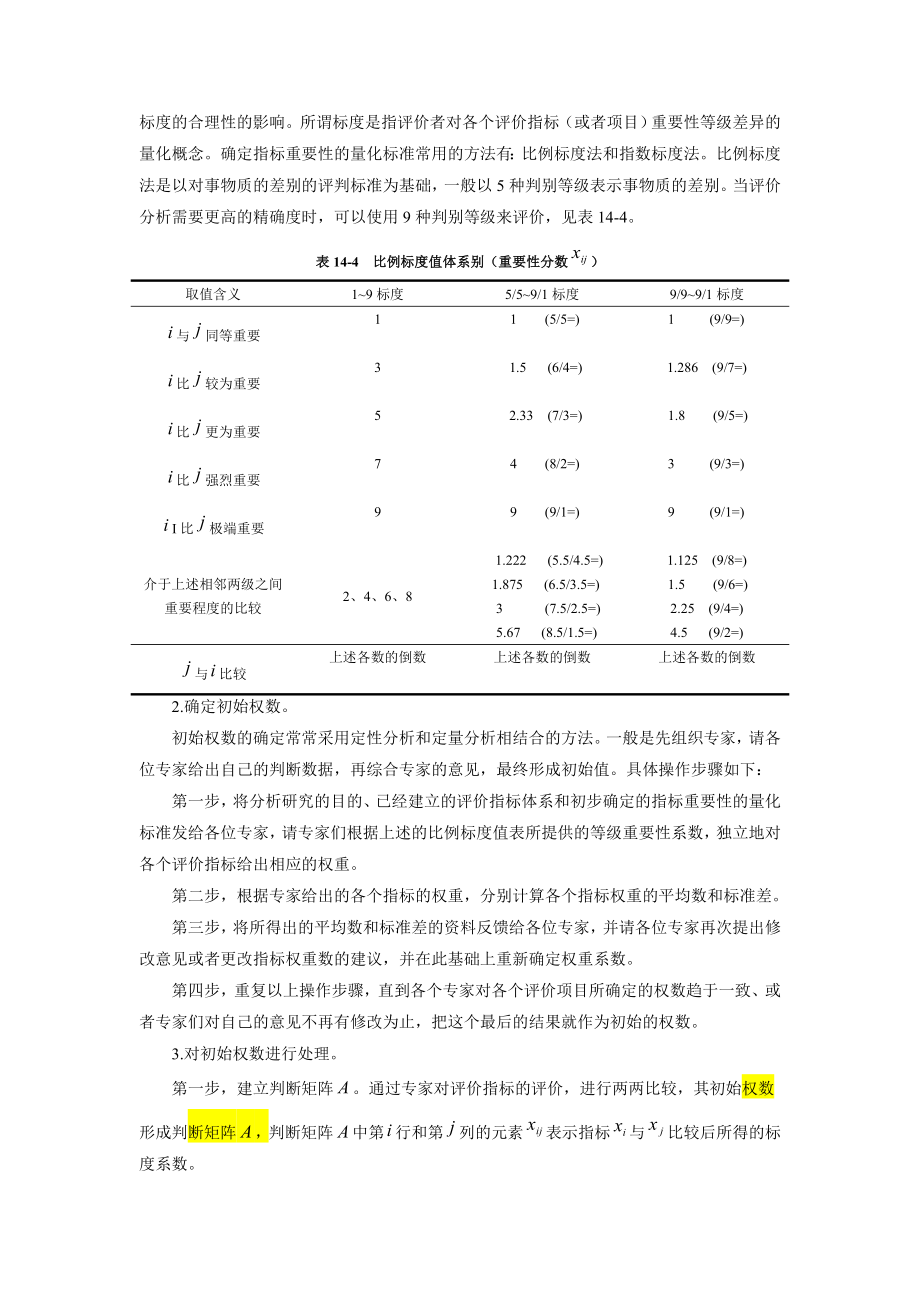 变异系数_权重的确定方法_第4页