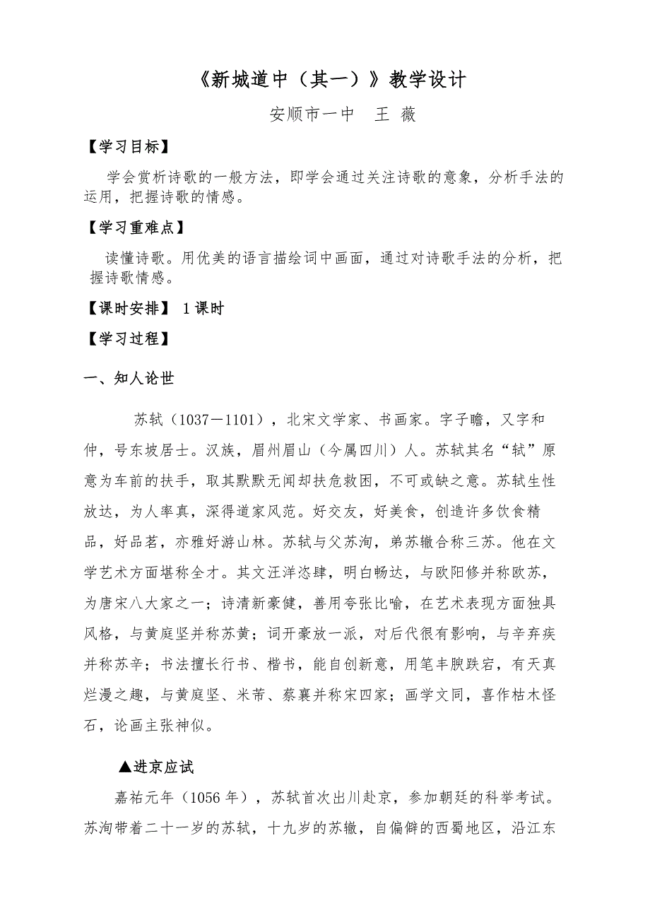新城道中(其一)苏轼6.docx_第1页
