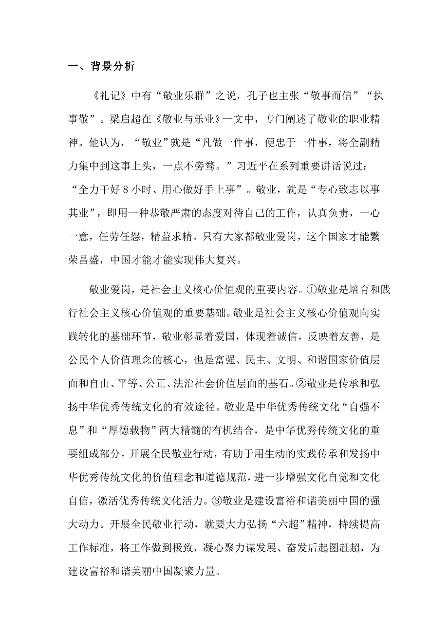 关于敬业的社会调研_第3页