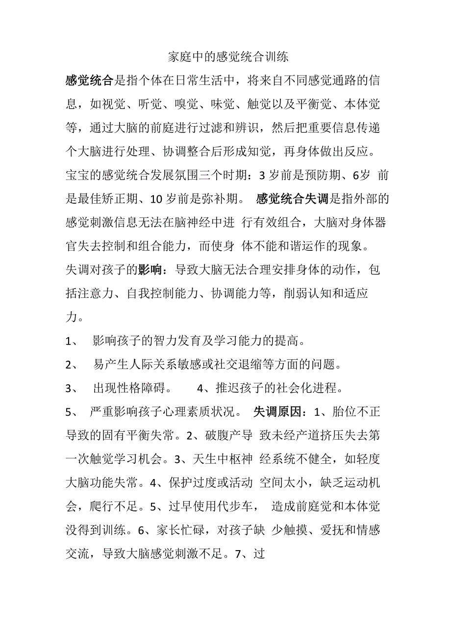 家庭感统训练_第1页