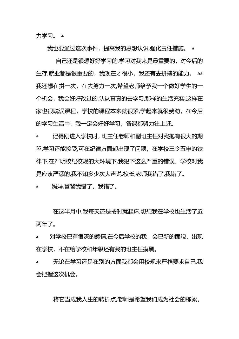 考试作弊检讨书500字_第3页