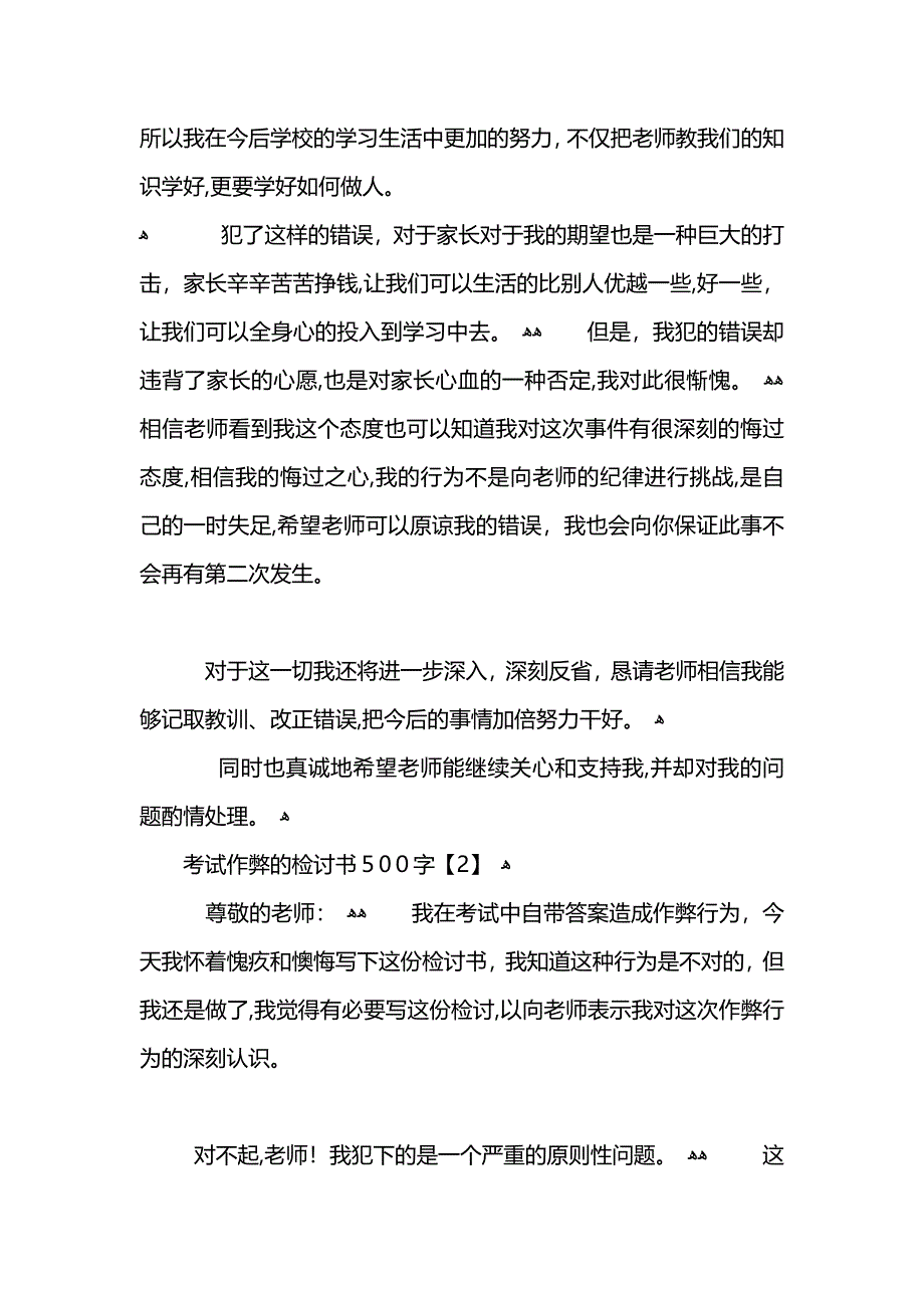 考试作弊检讨书500字_第4页