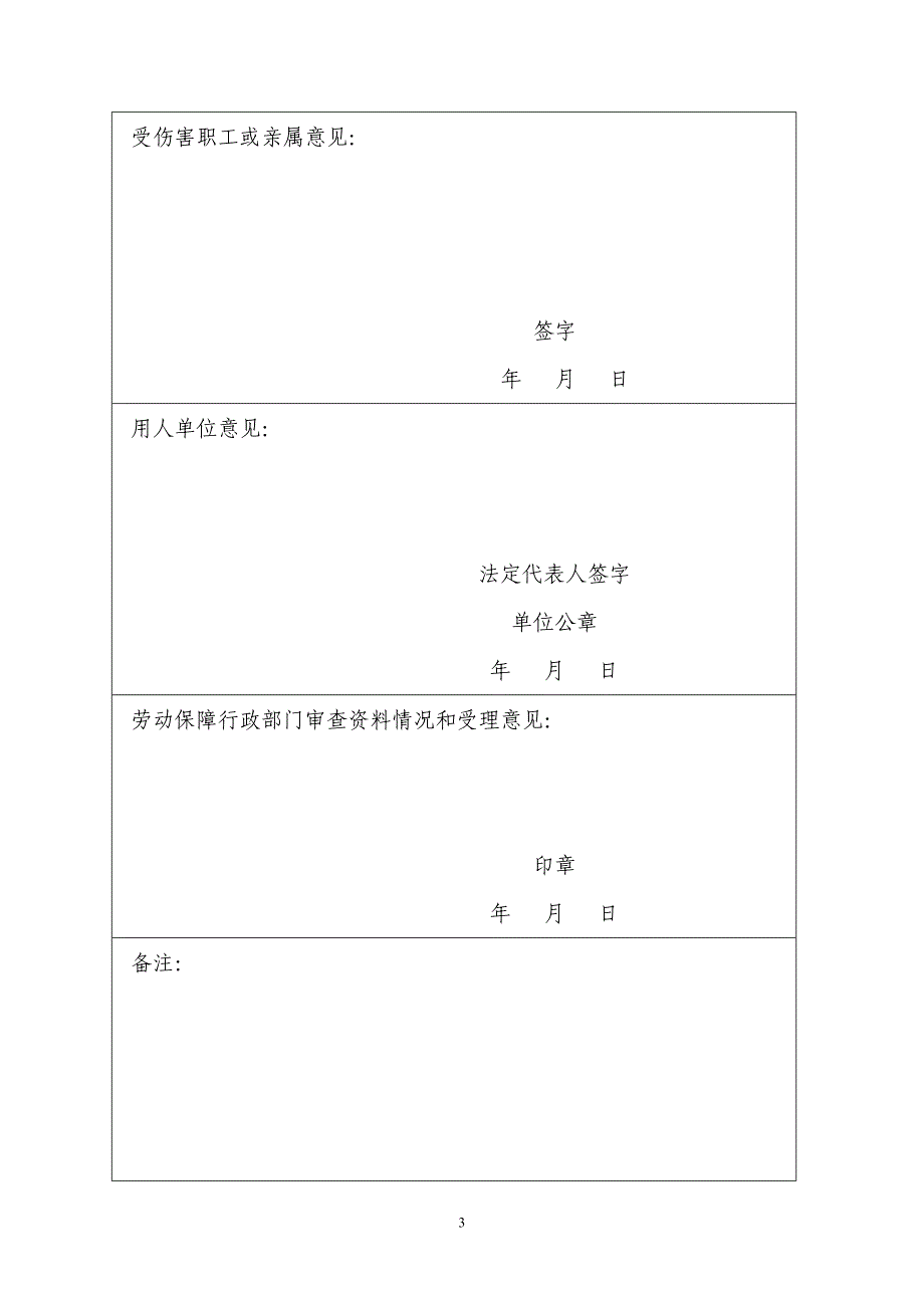 厦门市工伤认定申请表.doc_第3页