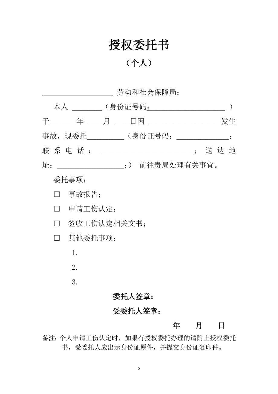 厦门市工伤认定申请表.doc_第5页