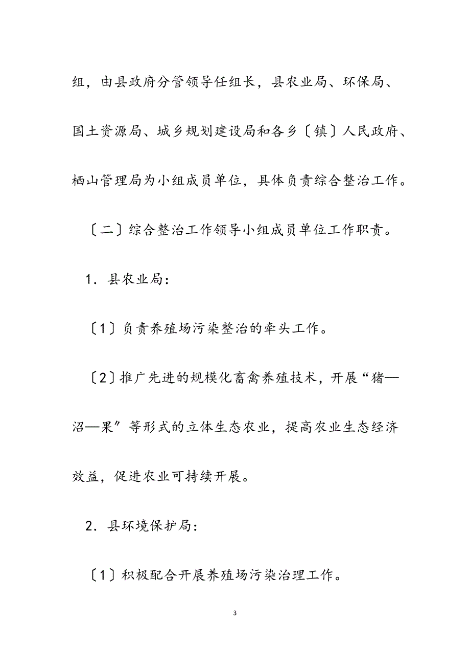 2023年畜禽养殖业污染防治实施方案.docx_第3页