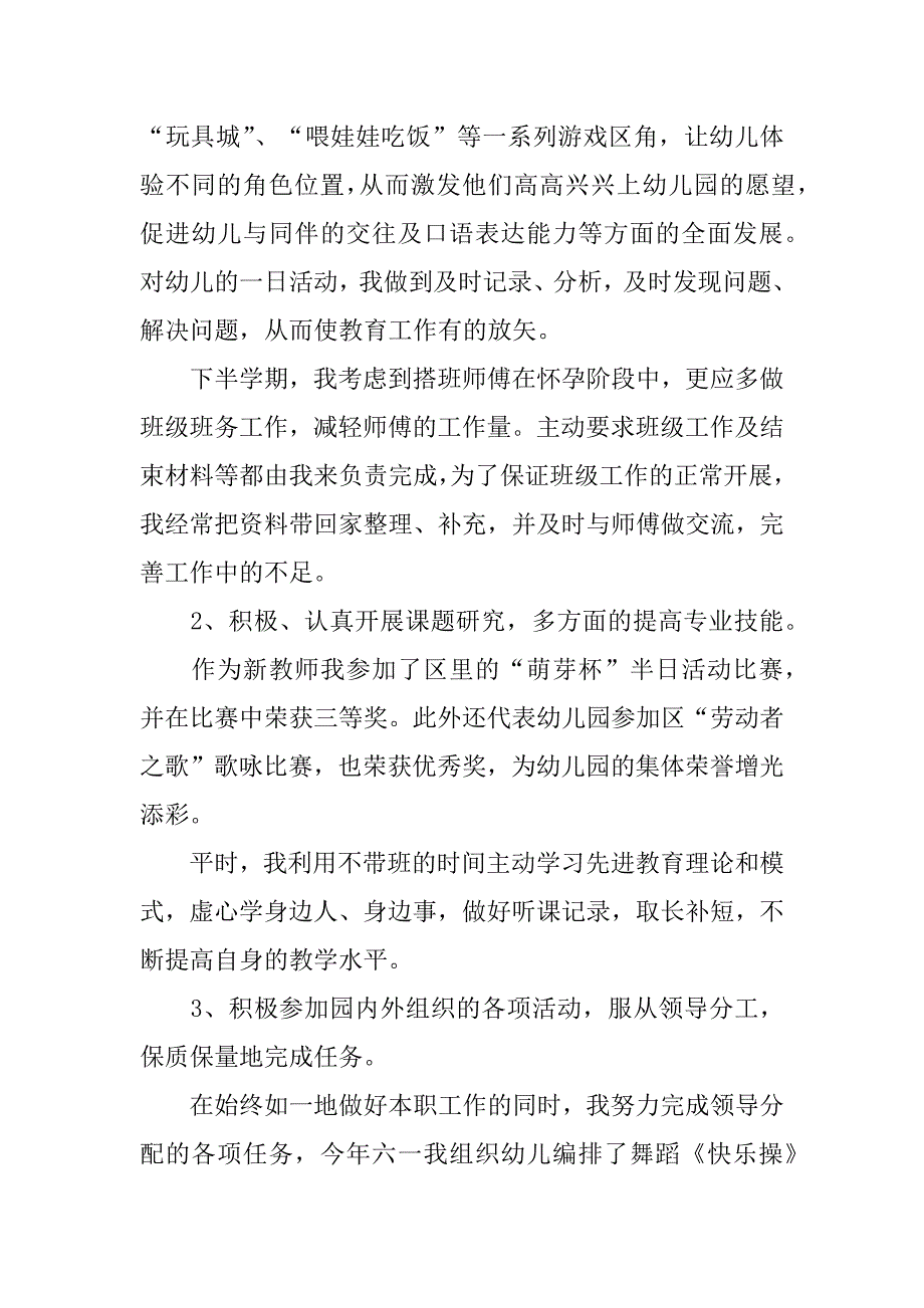 幼儿教师年度工作总结精选范文3篇幼儿教师个人年度工作总结范文_第3页