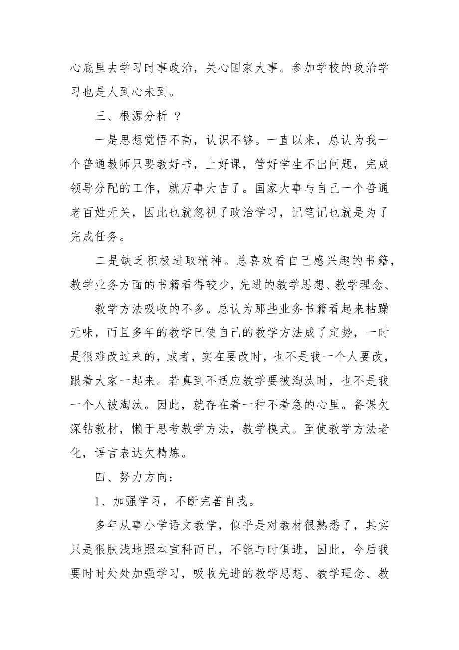 个人自查报告汇编.docx_第5页