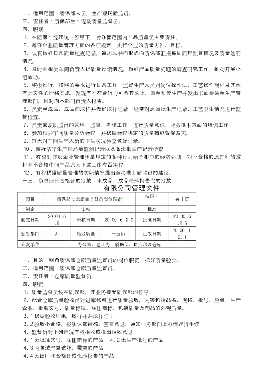 质量部岗亭职责岗亭操作规程_第4页