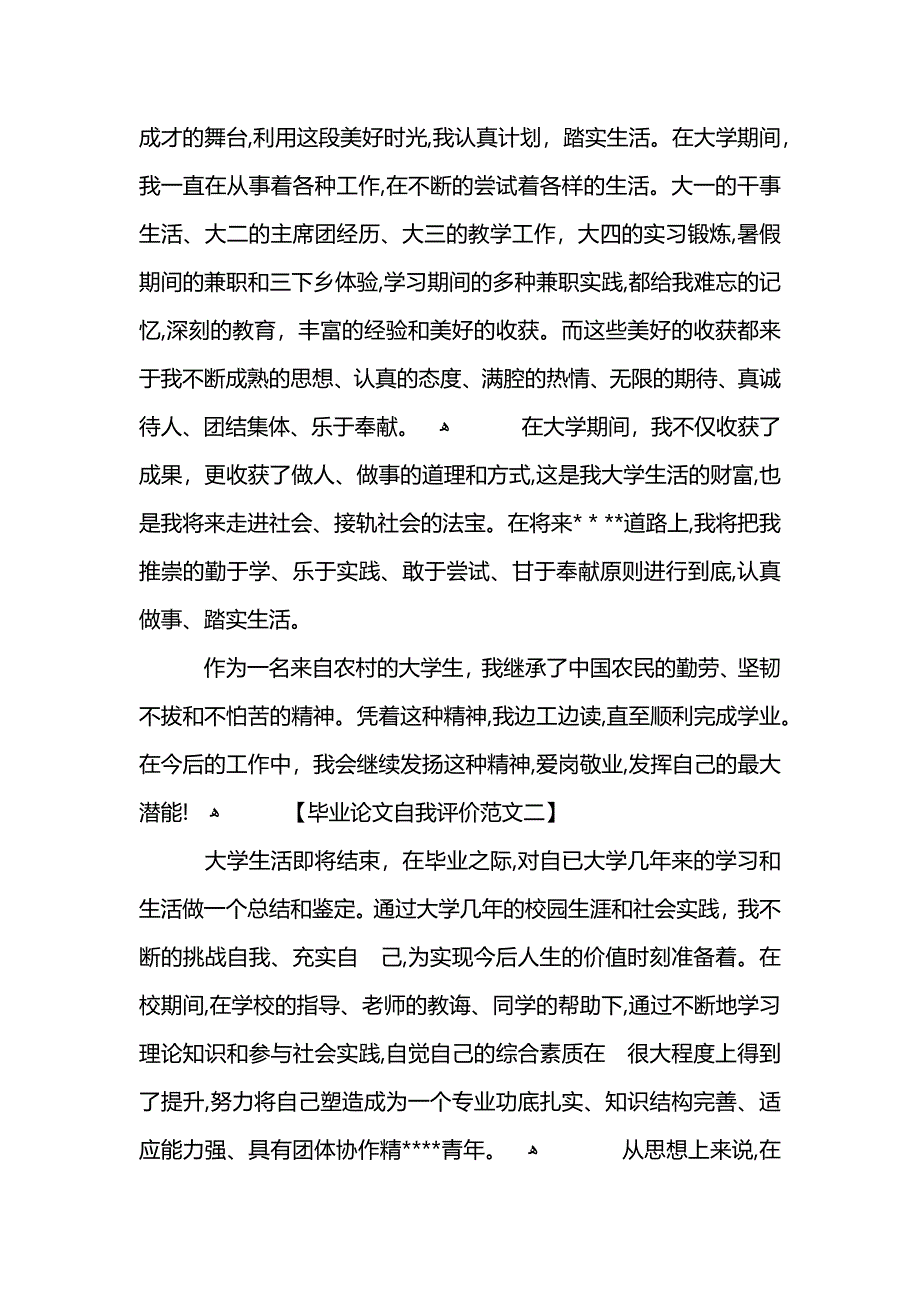 毕业论文自我评价书_第2页