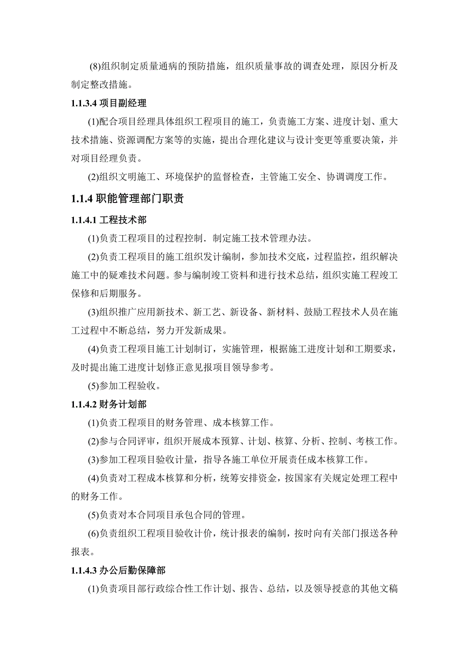 路基工程SNS主动防护网高边坡防护工程施工组织设计_第3页