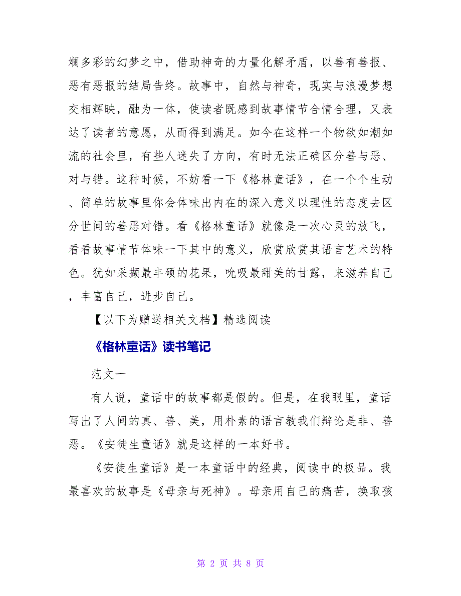 《格林童话》读书笔记700字.doc_第2页