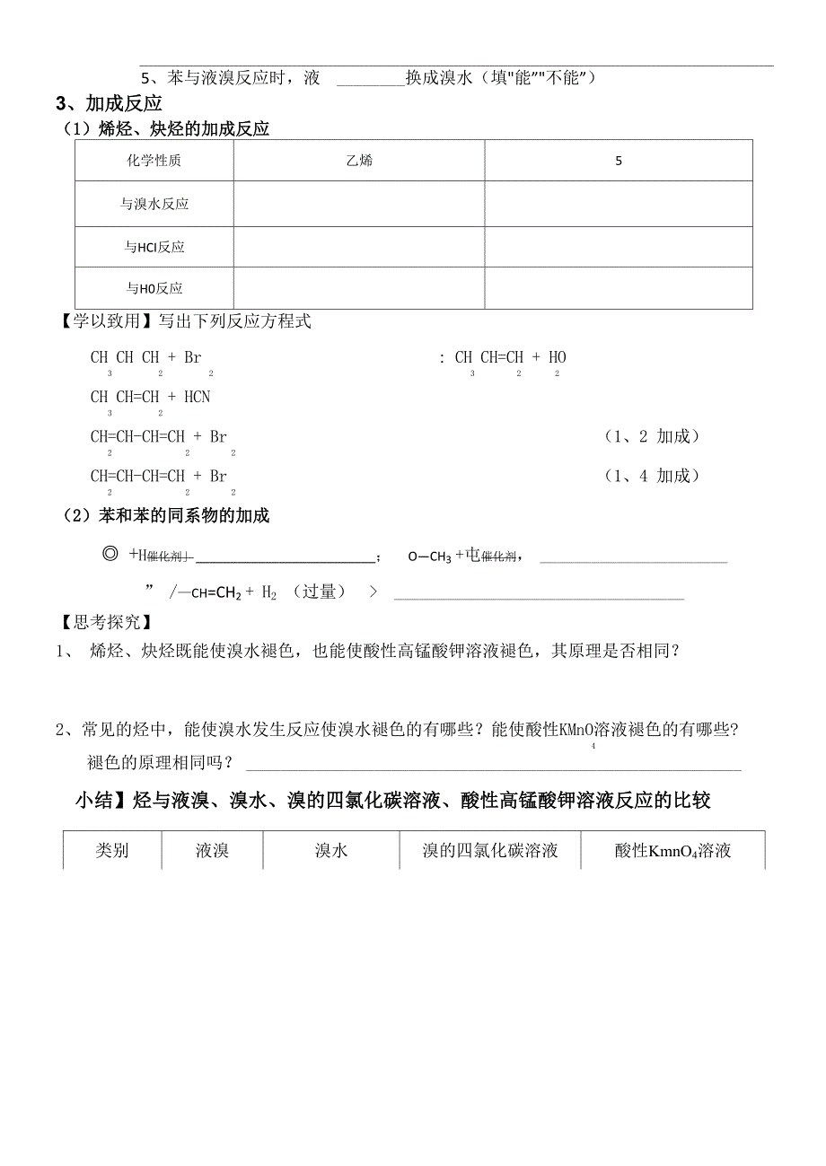 烃(烯烃、烷烃、炔烃、芳香烃)的结构和性质_第4页