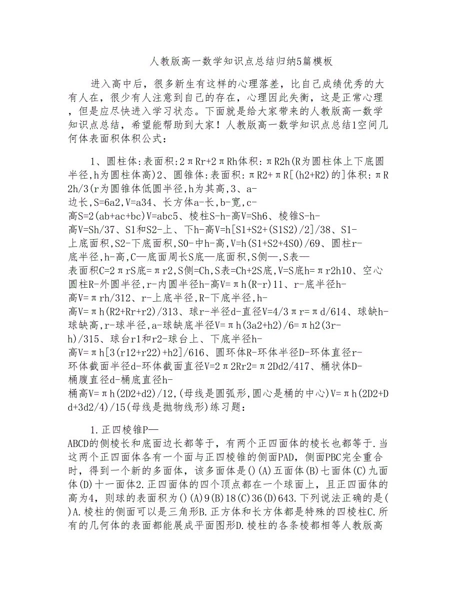 人教版高一数学知识点总结归纳5篇模板_第1页