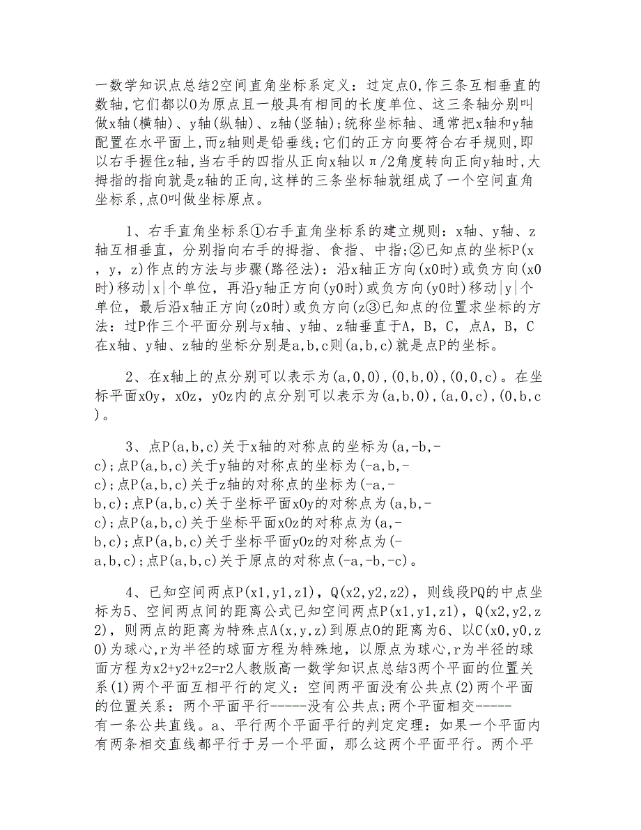 人教版高一数学知识点总结归纳5篇模板_第2页