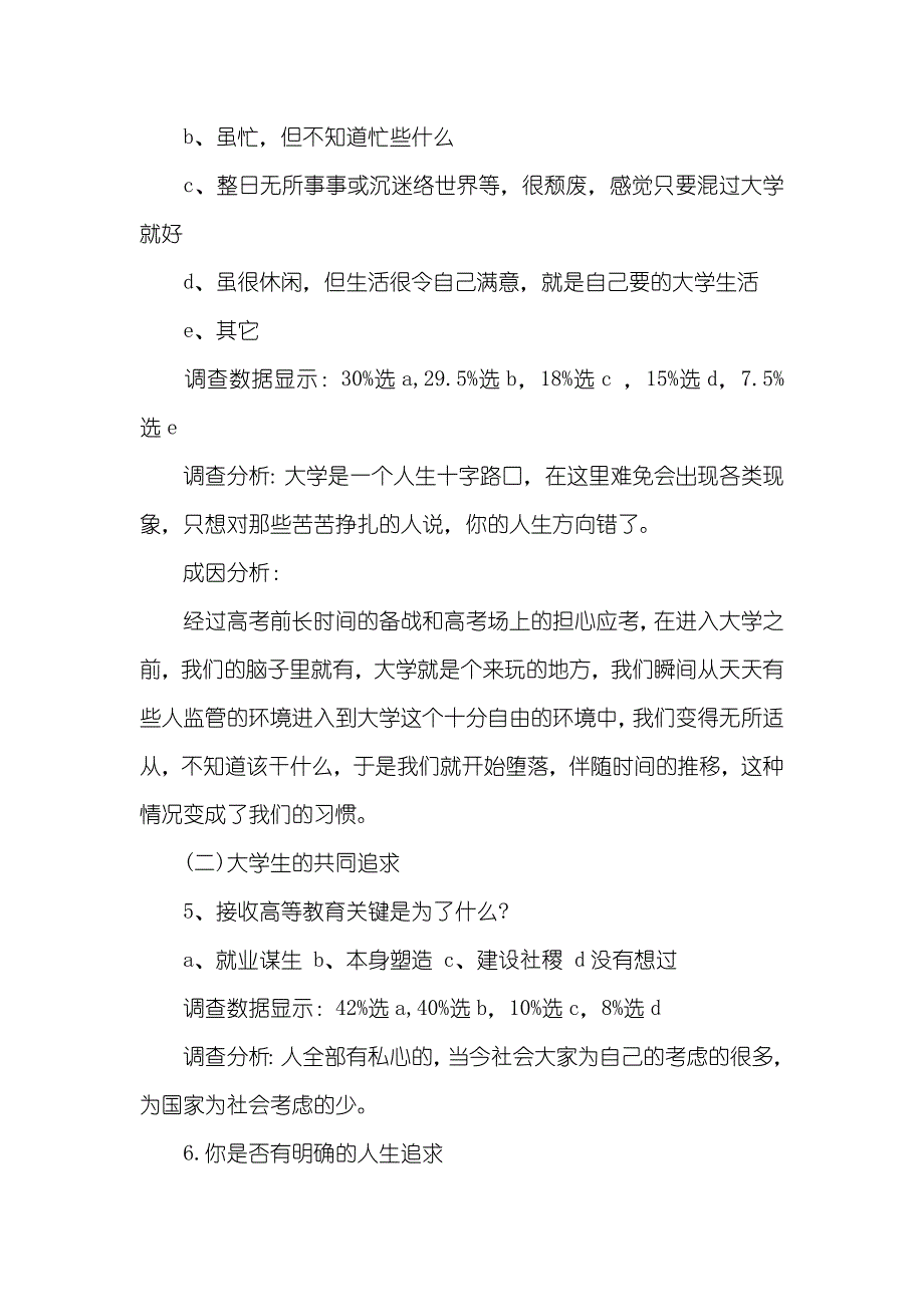 大学生毛概社会实践汇报范文_第4页