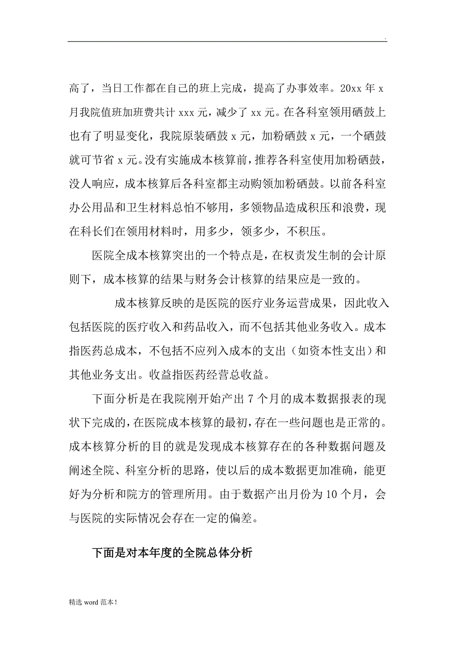 成本核算总结.doc_第4页