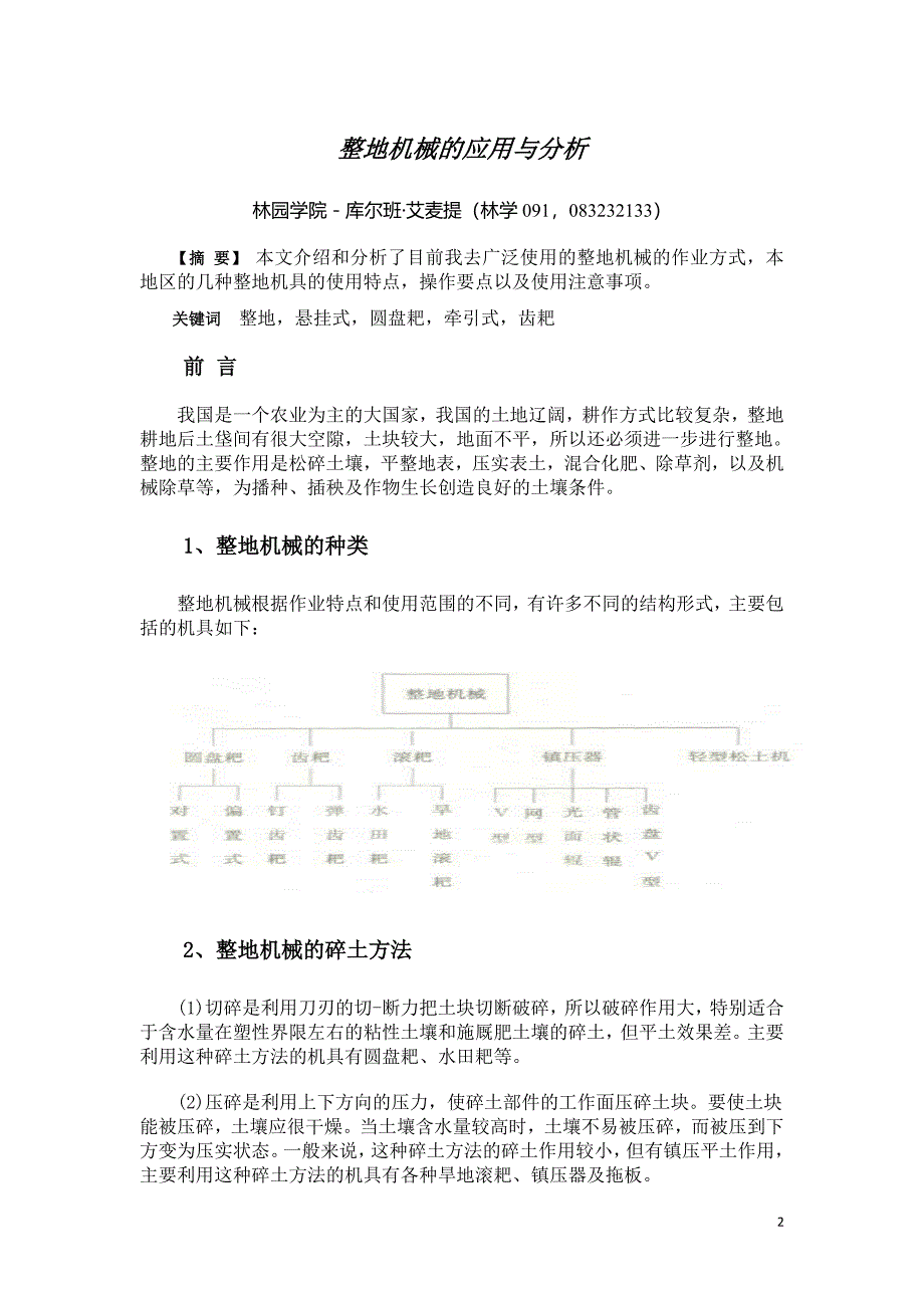 整地机械的应用与分析.doc_第2页