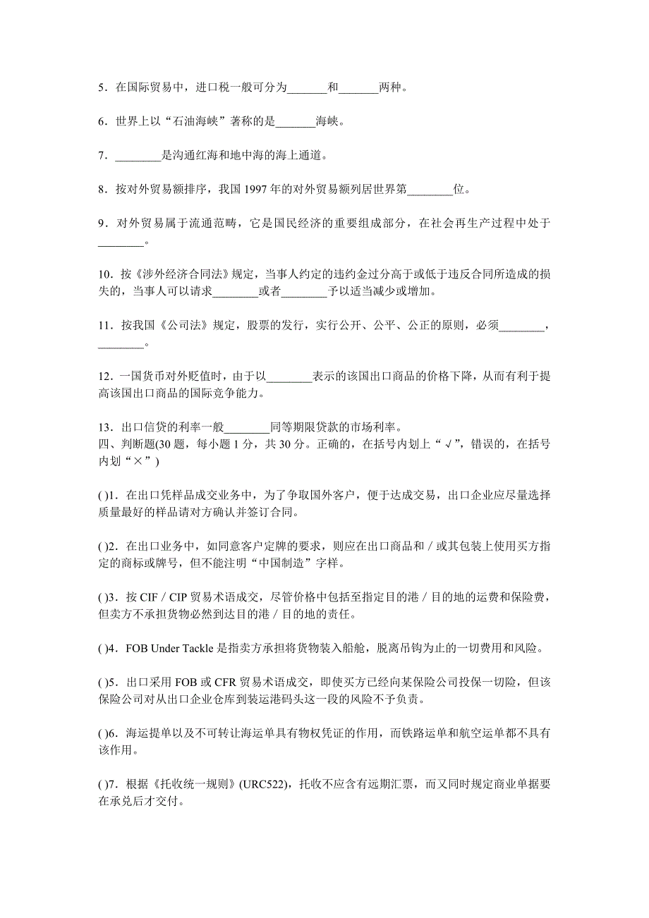 1998年外销员考试外贸综合业务试题及答案.doc_第3页