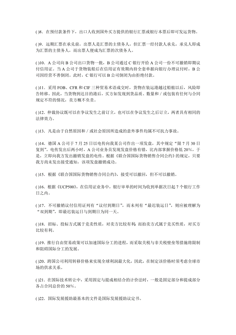 1998年外销员考试外贸综合业务试题及答案.doc_第4页