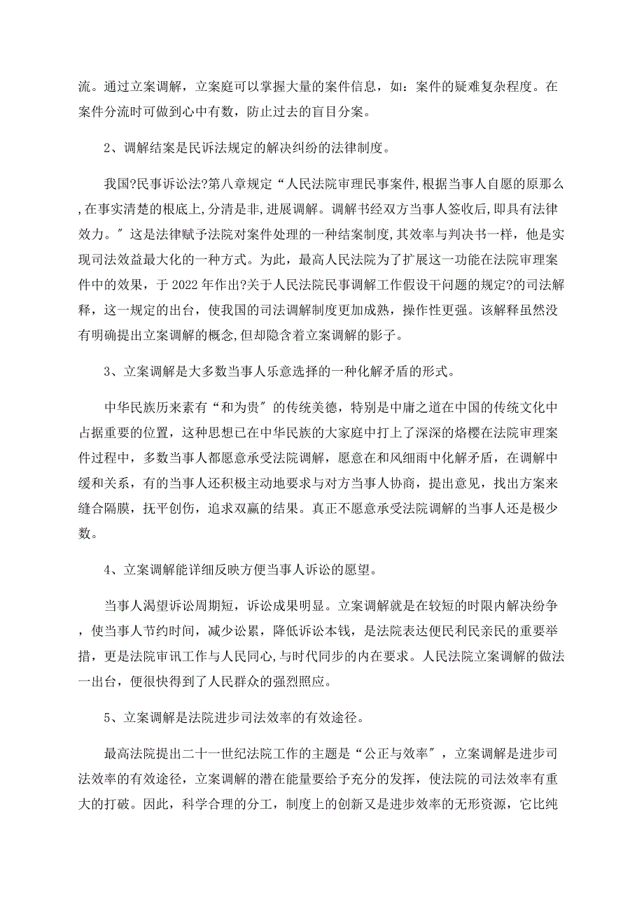 立案先行调解制度探析.doc_第2页