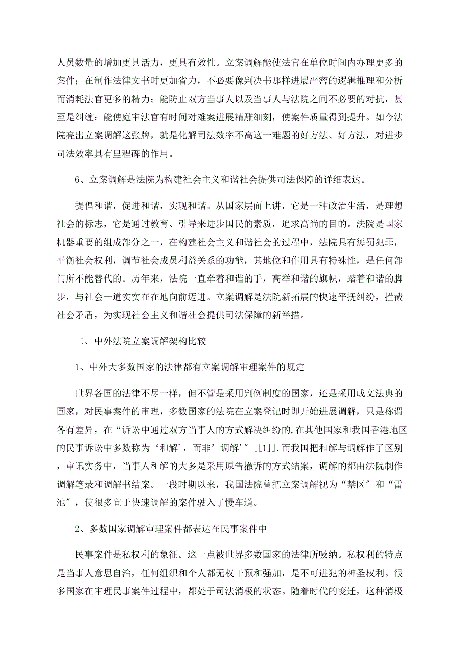 立案先行调解制度探析.doc_第3页