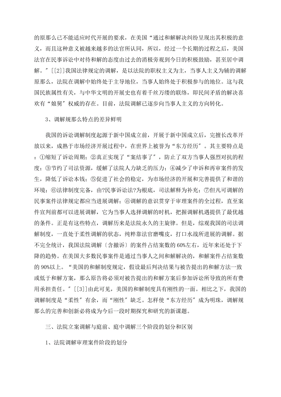 立案先行调解制度探析.doc_第4页