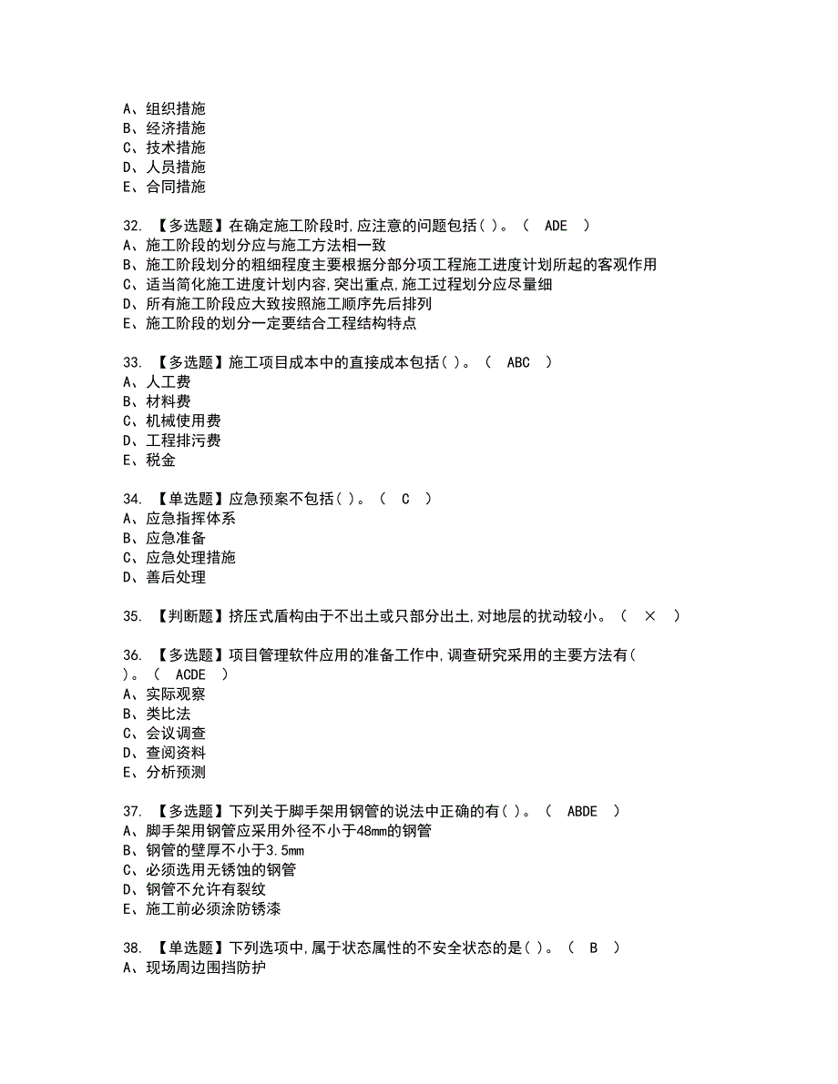 2022年施工员-市政方向-岗位技能(施工员)资格证书考试及考试题库含答案套卷49_第5页