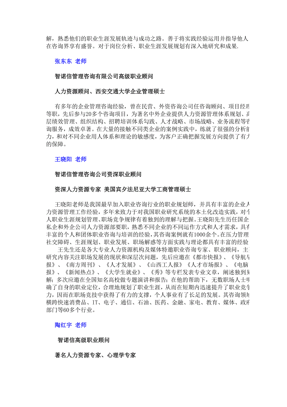 新建 咨询有限公司_第3页