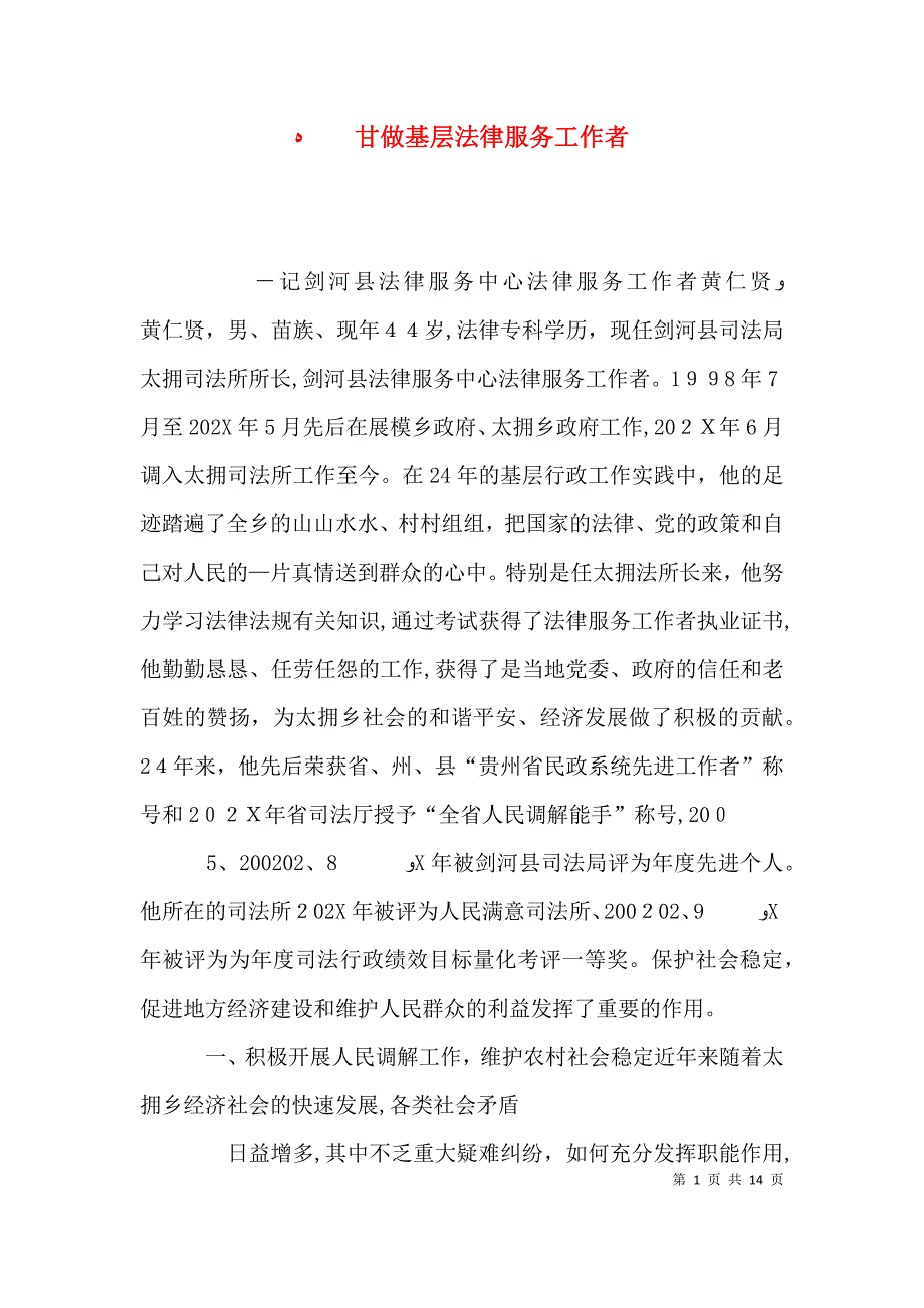 甘做基层法律服务工作者_第1页