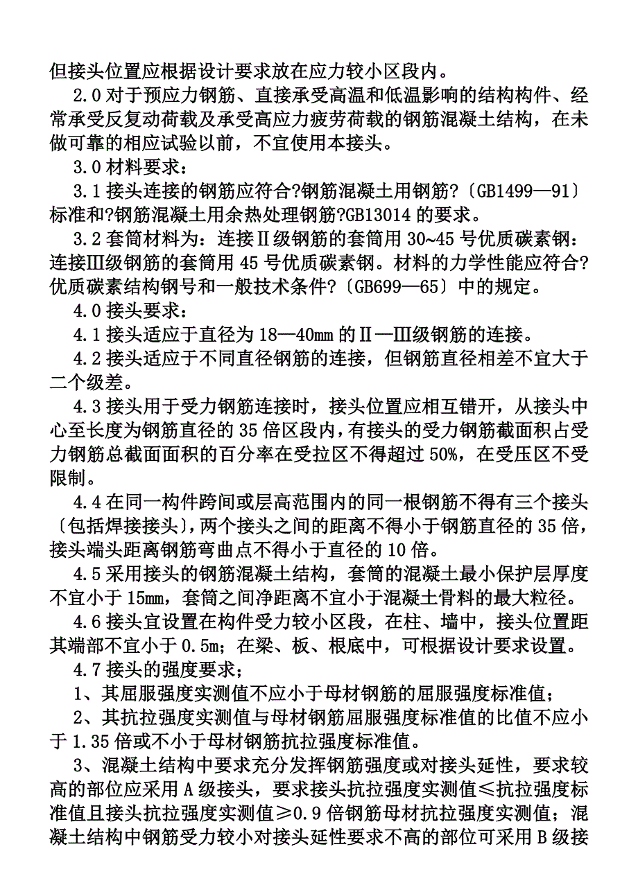 钢筋锥螺纹套筒连接作业指导书_第2页