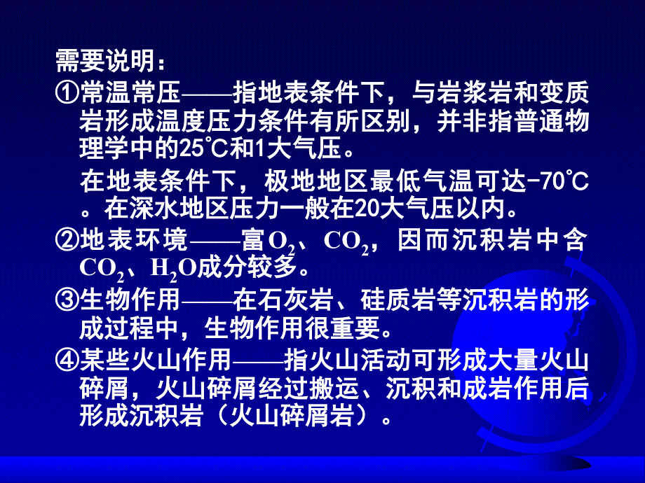 第二部分沉积岩石学_第4页