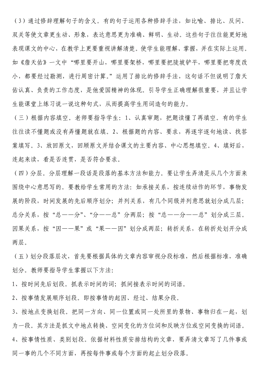 小学六年级语文阅读复习方法_第3页