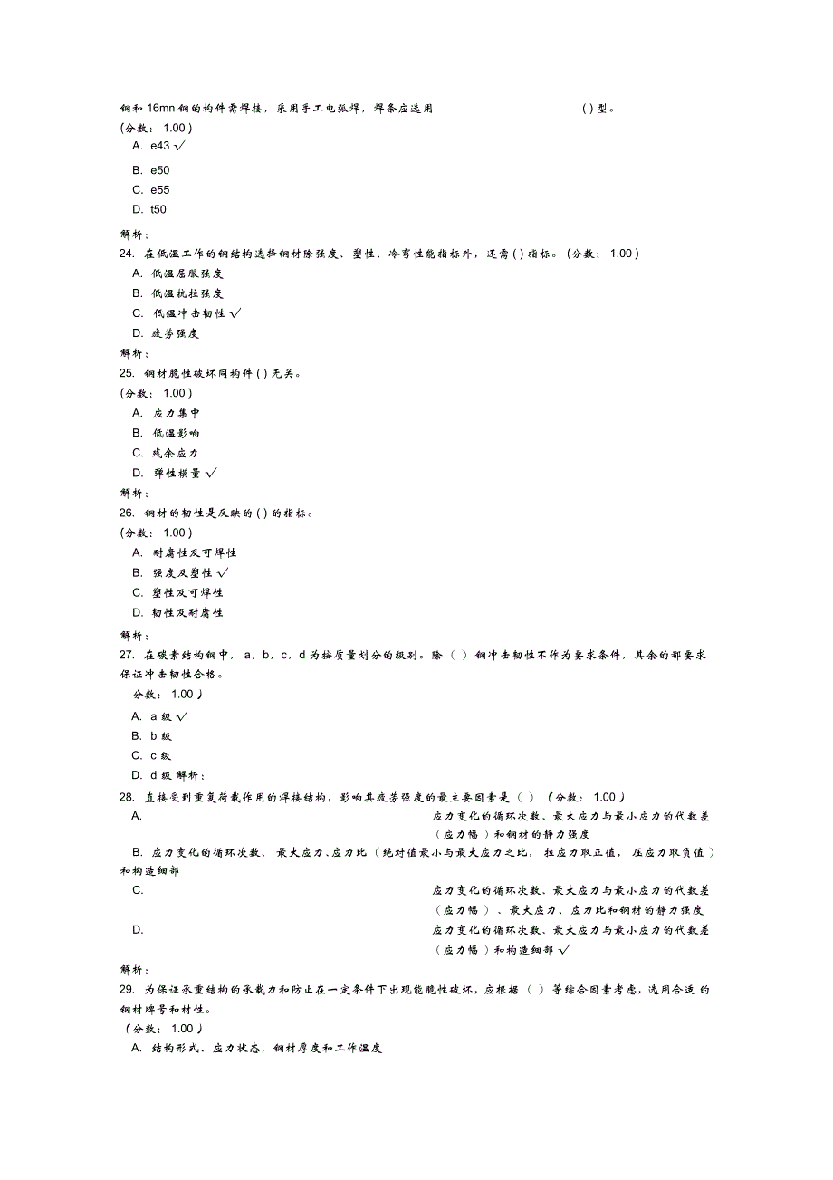 二级注册结构工程师考试1_第4页