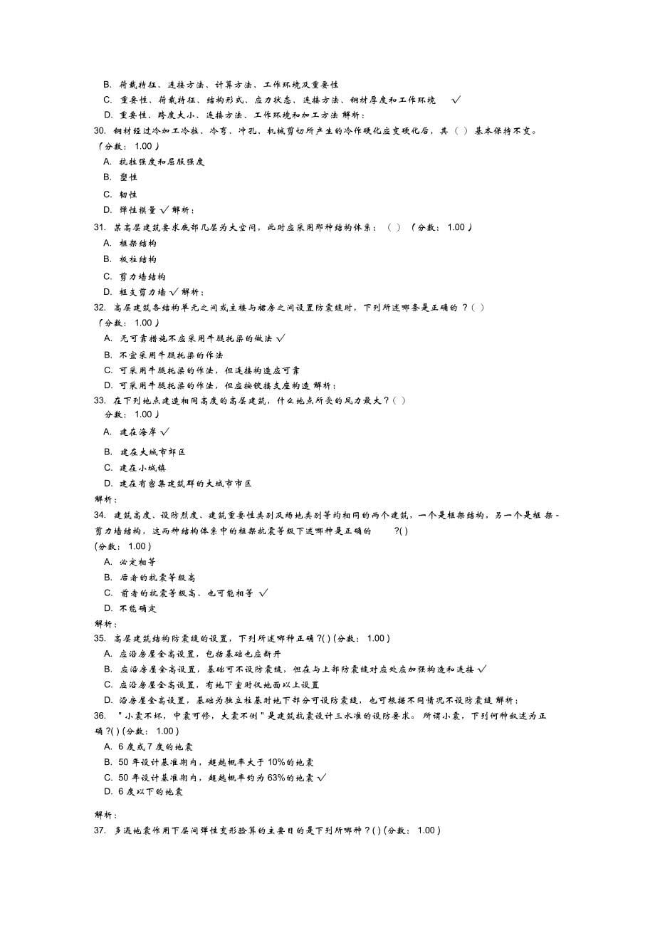 二级注册结构工程师考试1_第5页