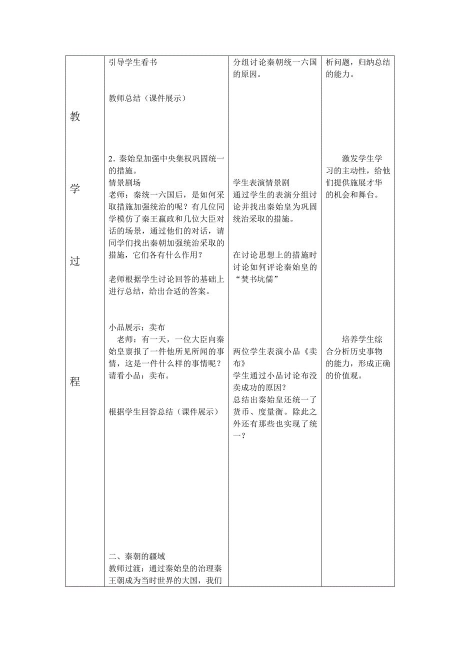 课题秦王扫六合.doc_第2页