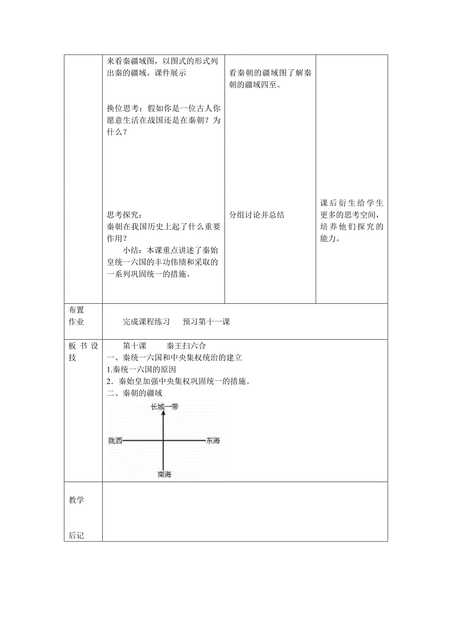 课题秦王扫六合.doc_第3页