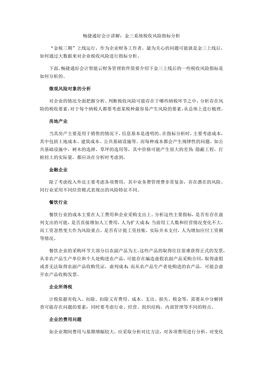 畅捷通好会计讲解：金三系统税收风险指标分析_第1页