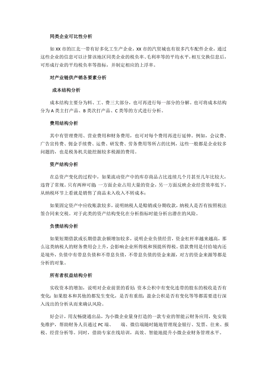 畅捷通好会计讲解：金三系统税收风险指标分析_第3页