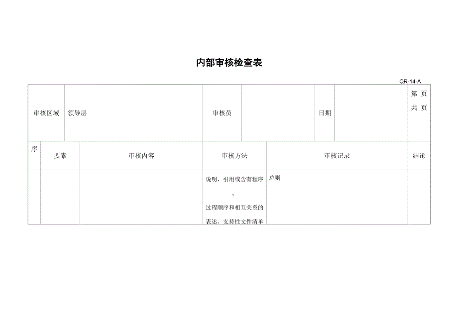 质量管理体系内审检查表1_第3页