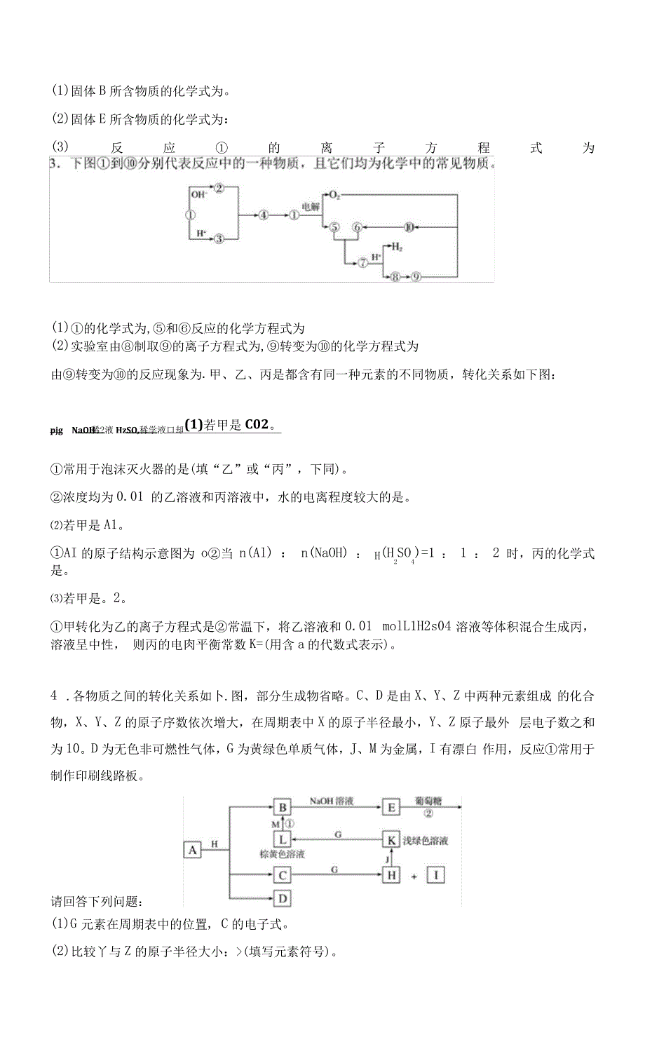 2023版浙江选考《考前特训》加试30分特训：加试特训1铝“家族”与其他元素的综合10565_第2页