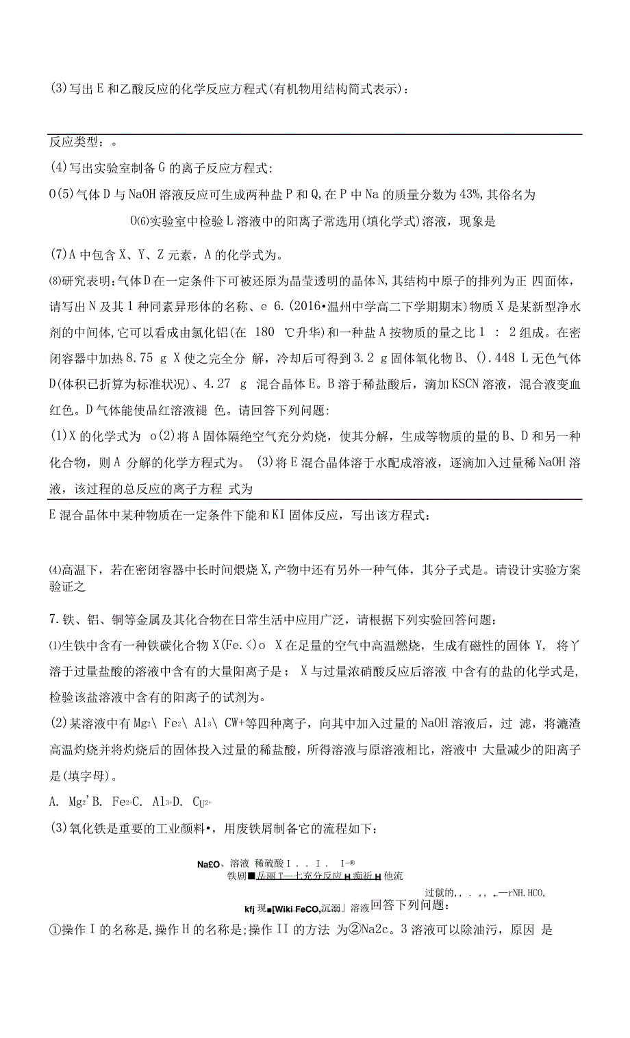 2023版浙江选考《考前特训》加试30分特训：加试特训1铝“家族”与其他元素的综合10565_第3页