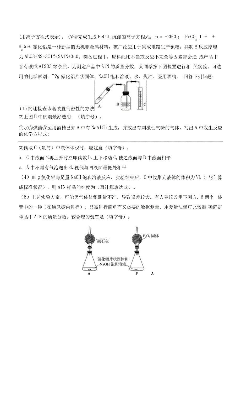 2023版浙江选考《考前特训》加试30分特训：加试特训1铝“家族”与其他元素的综合10565_第4页