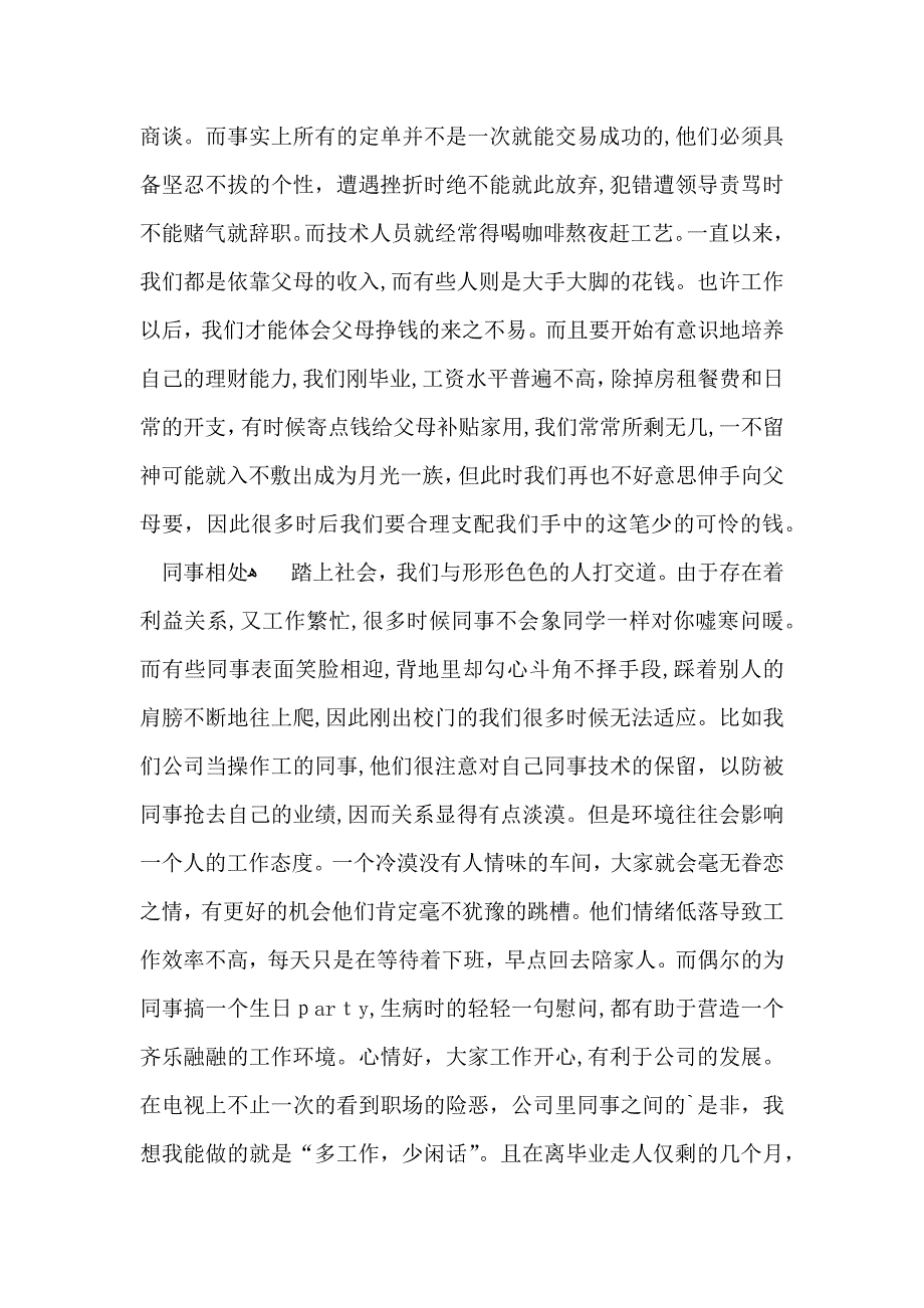 毕业实习总结_第3页