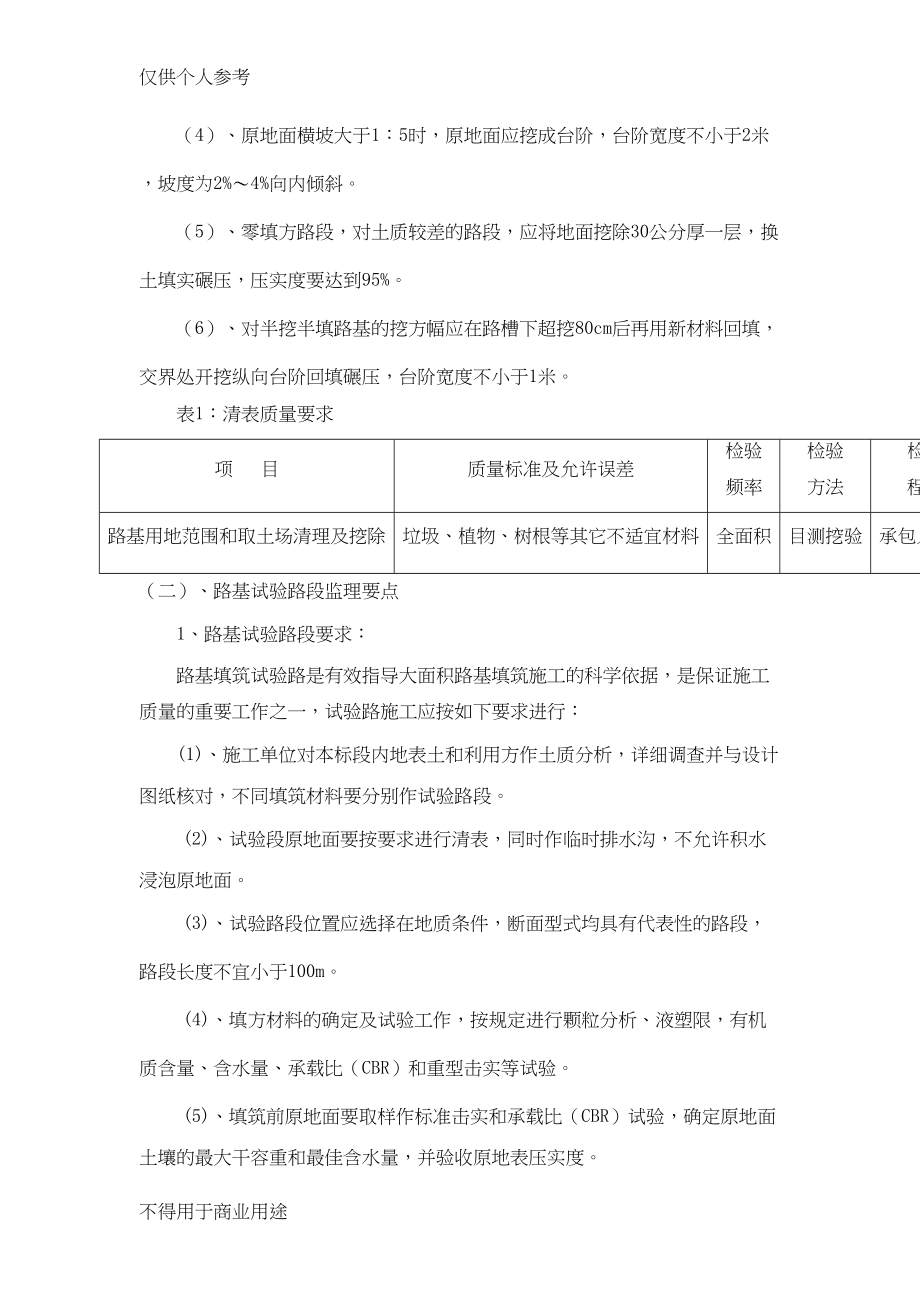 公路工程监理实施细则(直接套用)(DOC 66页)_第3页