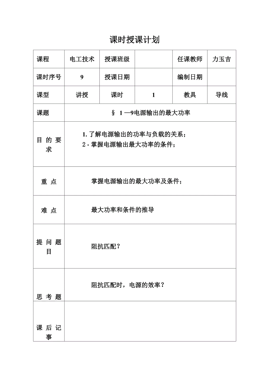 第9节电源输出最大功率的条件_第1页