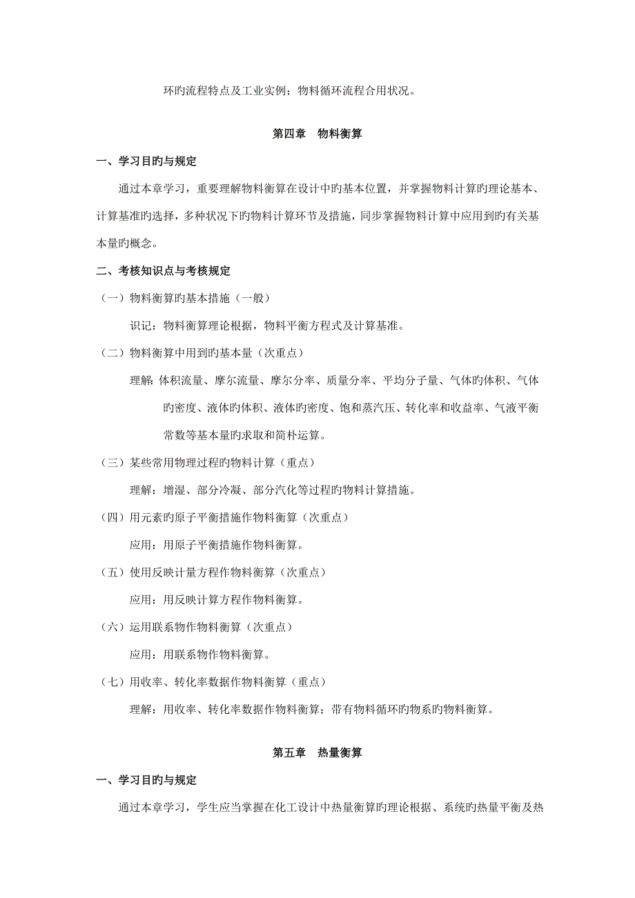 化工标准工艺设计与化工过程开发_第4页