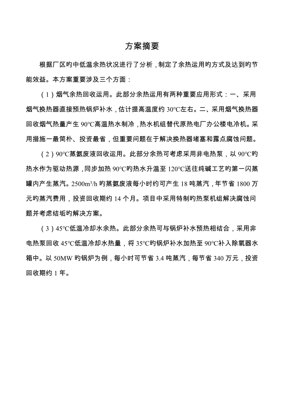 余热利用专题方案_第2页