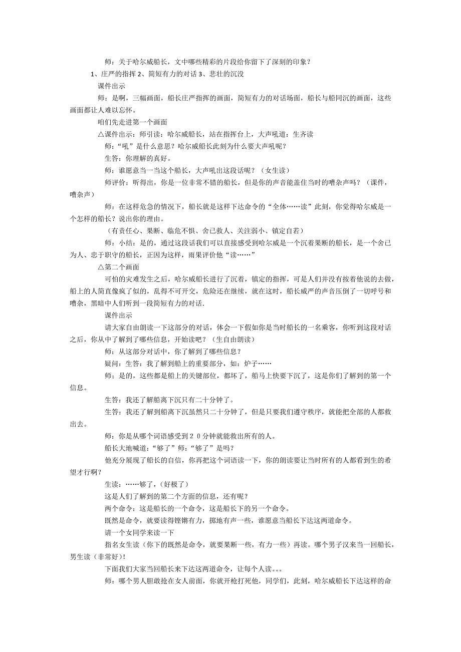 诺曼底2教学设计第二课时_第2页