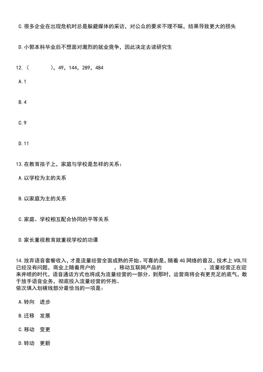 2023年05月黑龙江省逊克县度“党政骨干人才储备引进”笔试题库含答案解析_第4页