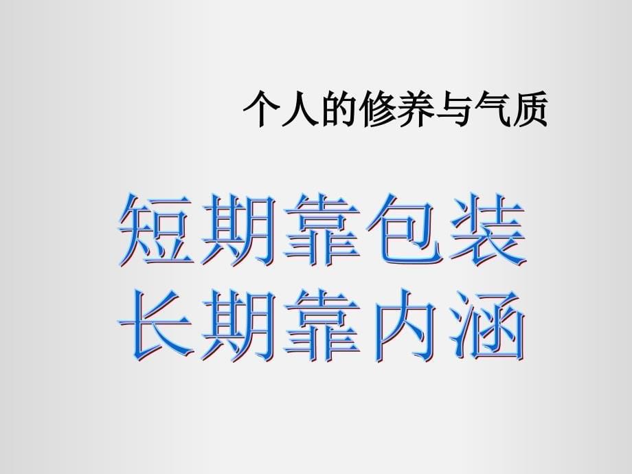 礼仪的魅力课件_第5页